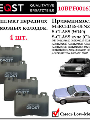 Тормозные колодки