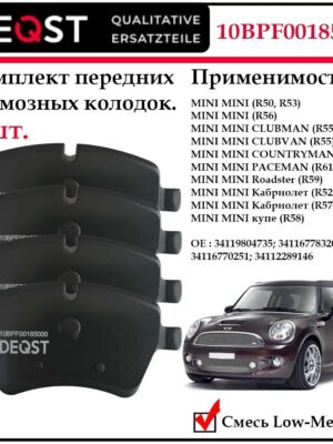Колодки тормозные, перед. MINI