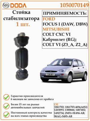 Стойка стабилизатора