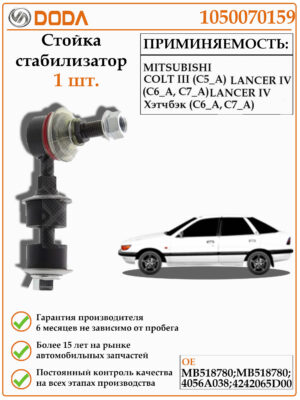 Стойка стабилизатора