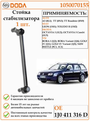 Стойка стабилизатора правая