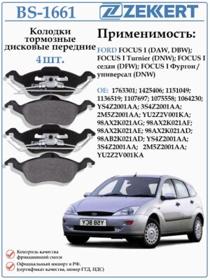 Колодки тормозные, дисковые передние для Форд Фокус первого поколения ZEKKERT BS-1661