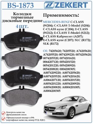 Колодки тормозные, дисковые передние для Мерседес E-CLASS (W212) ZEKKERT BS-1873