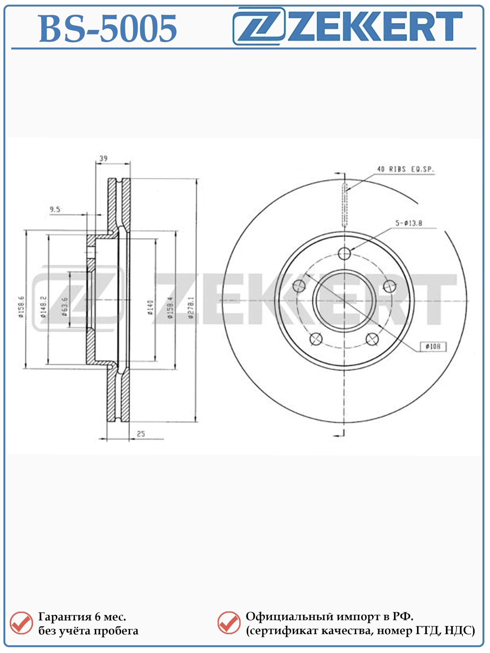 Диск тормозной передний Форд Фокус 2, C-MAX ZEKKERT BS-5005 — изображение 2
