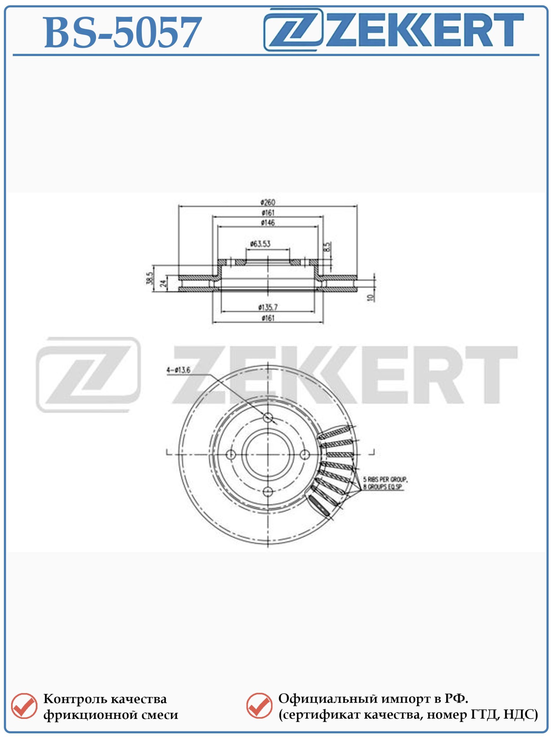 Диск тормозной передний Форд Мондео, Скорпио ZEKKERT BS-5057 — изображение 2