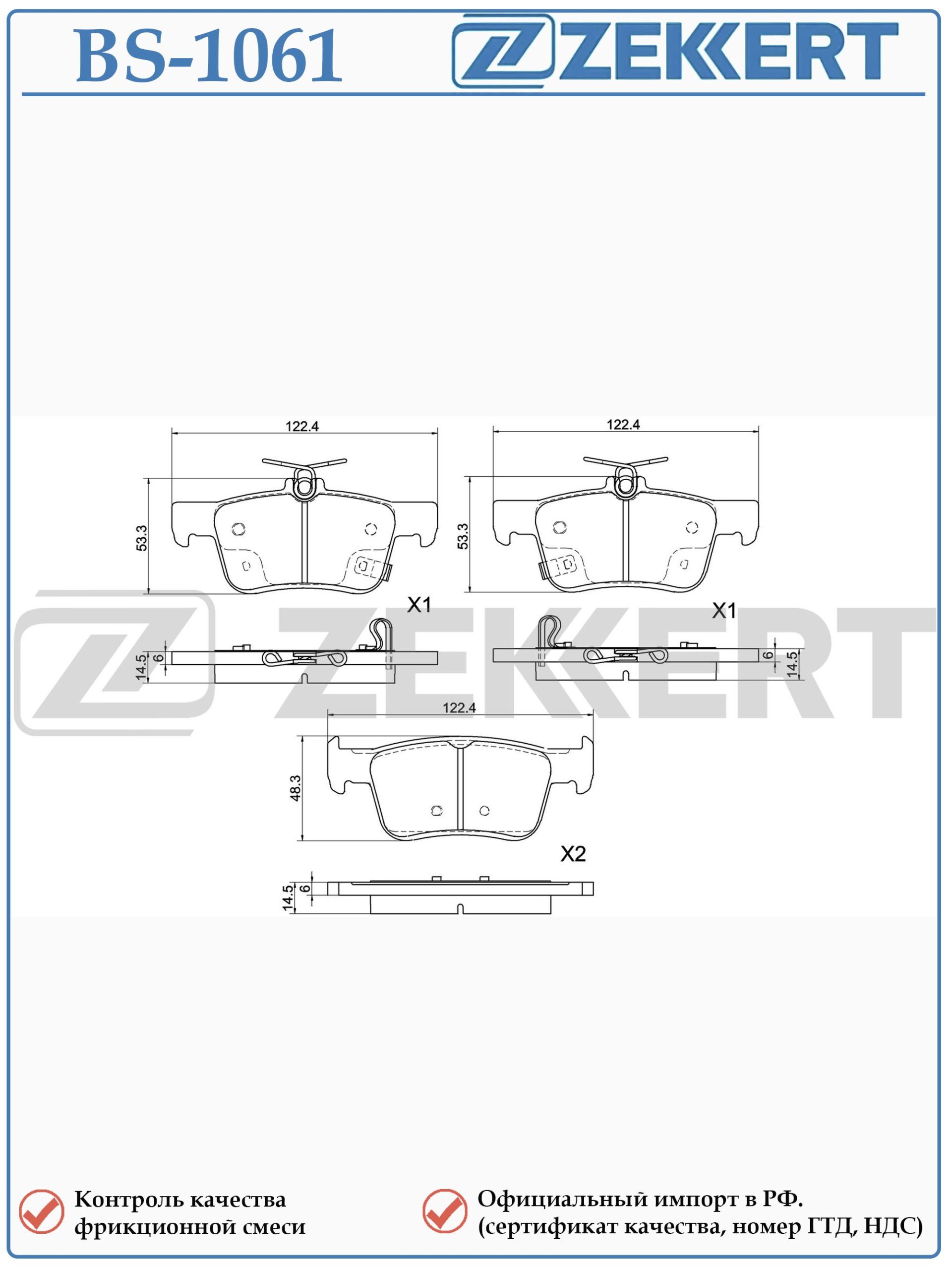 Колодки тормозные задние Хонда Цивик, Аккорд, Акура TLX ZEKKERT BS-1061 — изображение 2