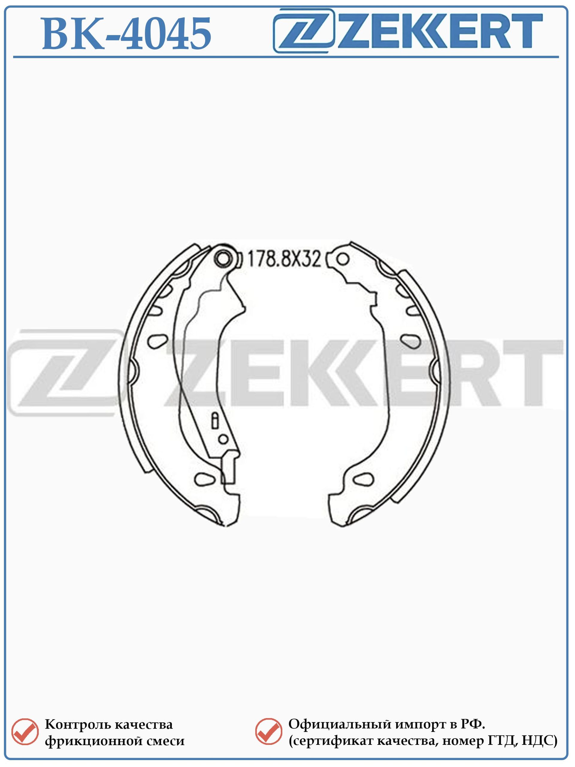 Колодки тормозные задние барабанные Пежо 206 ZEKKERT BK-4045 — изображение 2