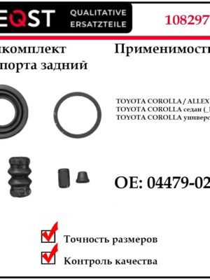 Ремкомплект суппорта