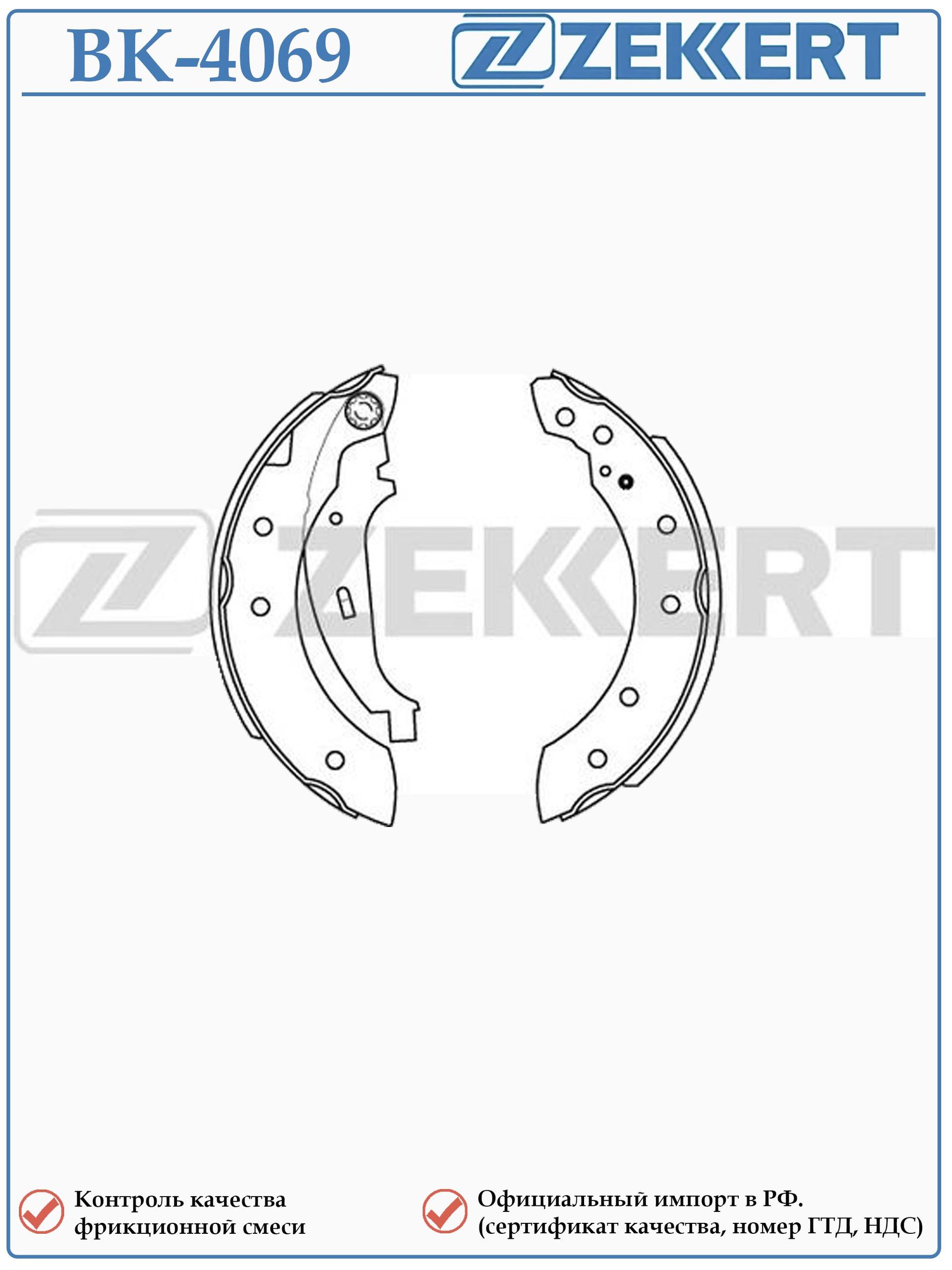 Колодки тормозные барабанные задние Ситроен Берлинго, Пежо 405 ZEKKERT BK-4069 — изображение 6